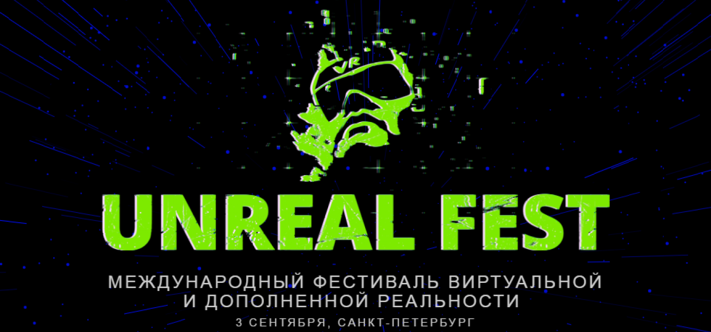 Unreal Fest