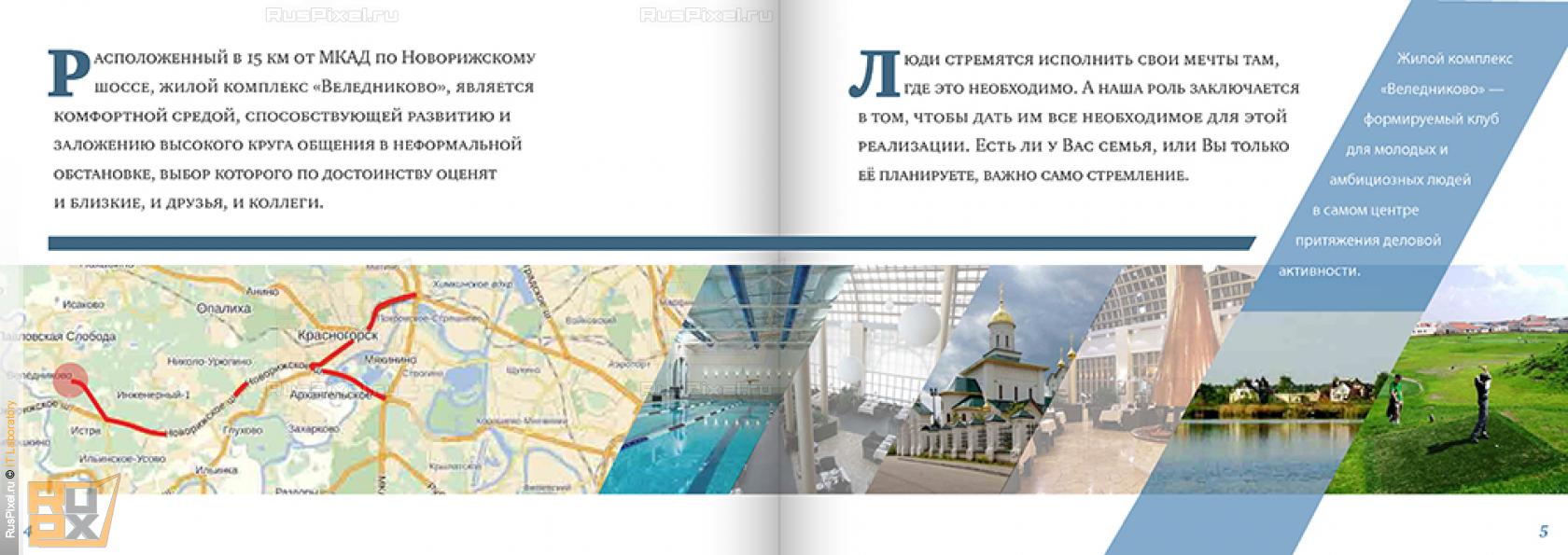 Дизайн буклета для жилого комплекса. Страница 3