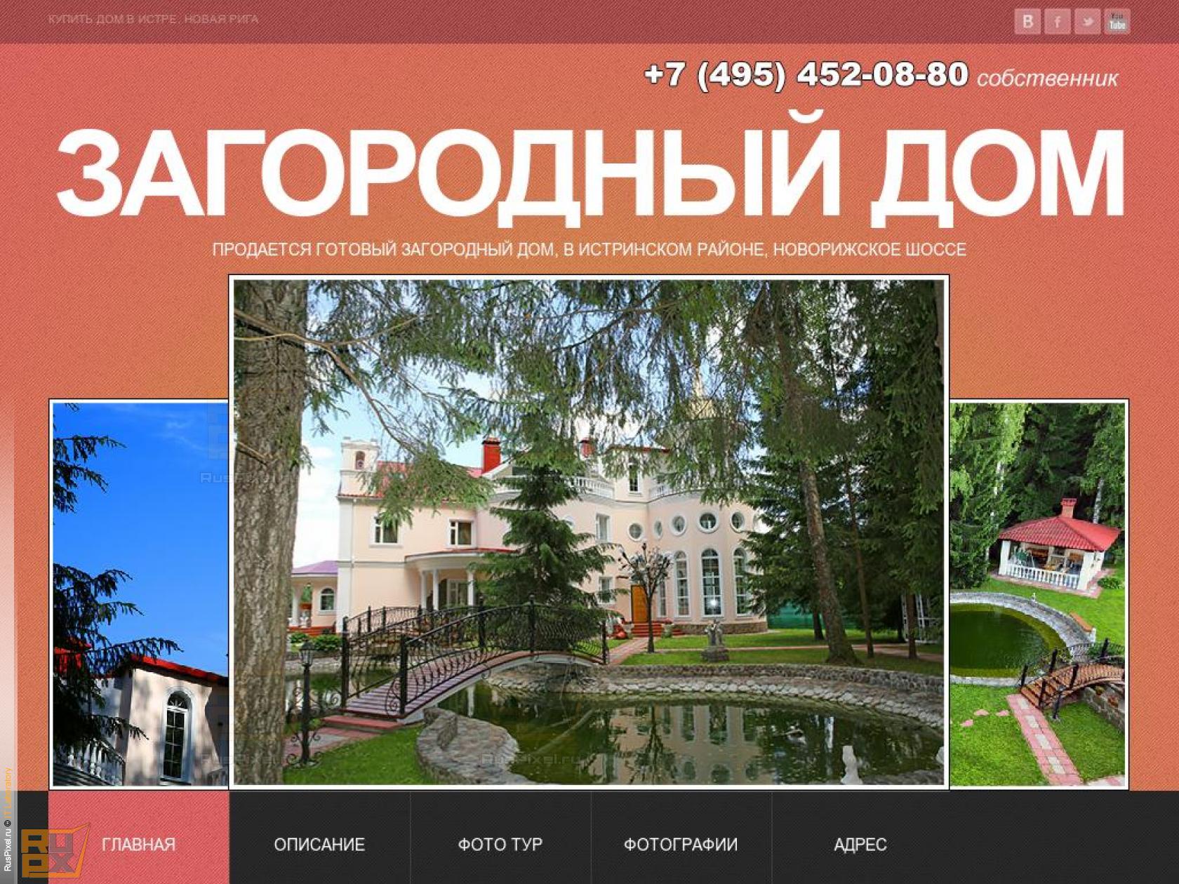 Продажа загородного дома Продажа загородного дома
