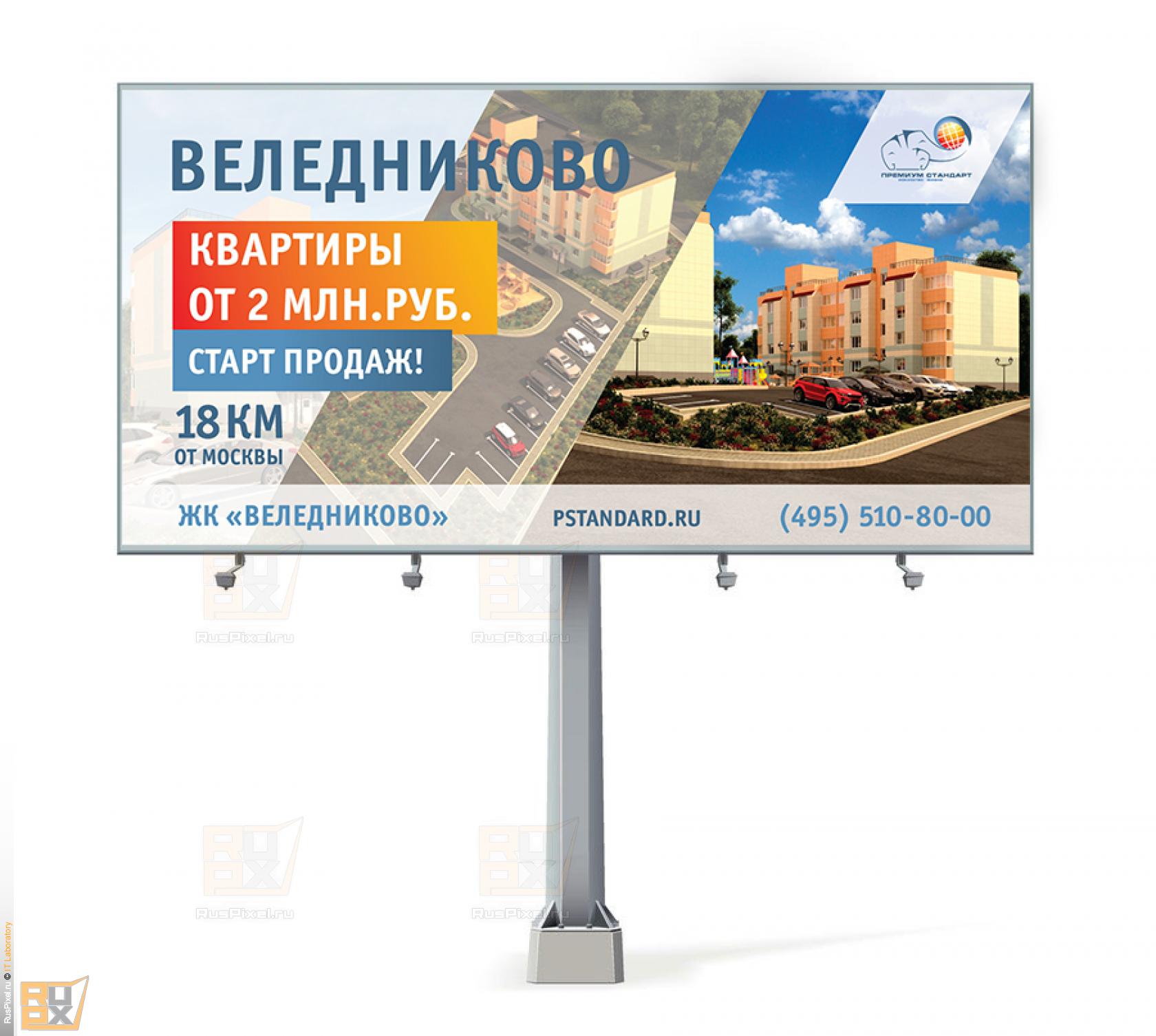 Билборд для Веледниково Билборд для Веледниково