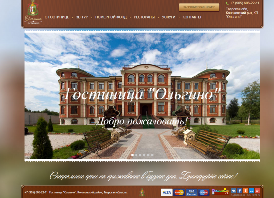 Сайт гостиницы Ольгино