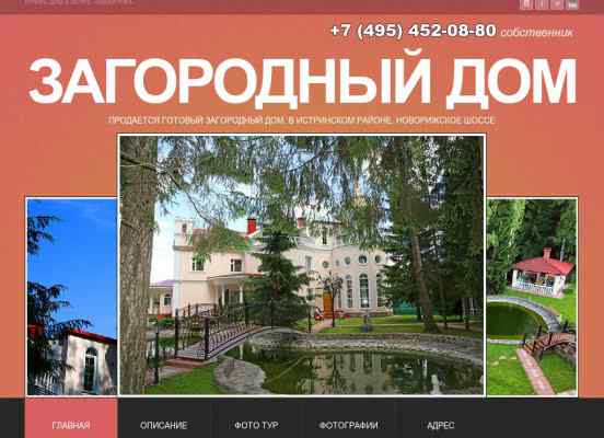 Продажа загородного дома