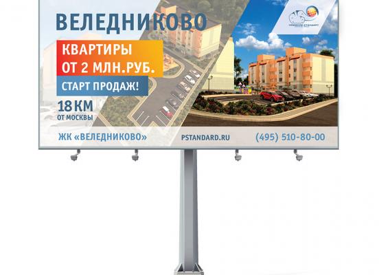 Билборд для Веледниково