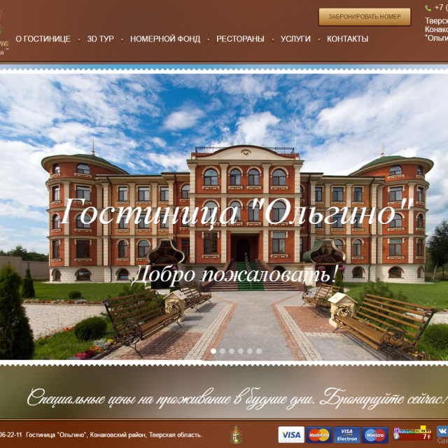 Сайт гостиницы Ольгино