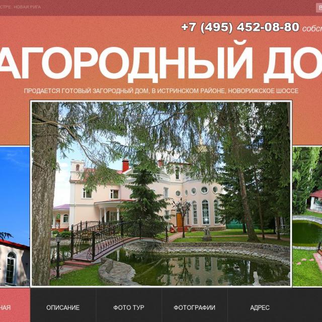 Продажа загородного дома