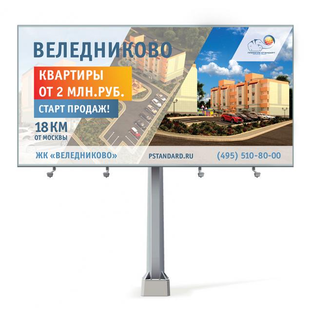 Билборд для Веледниково